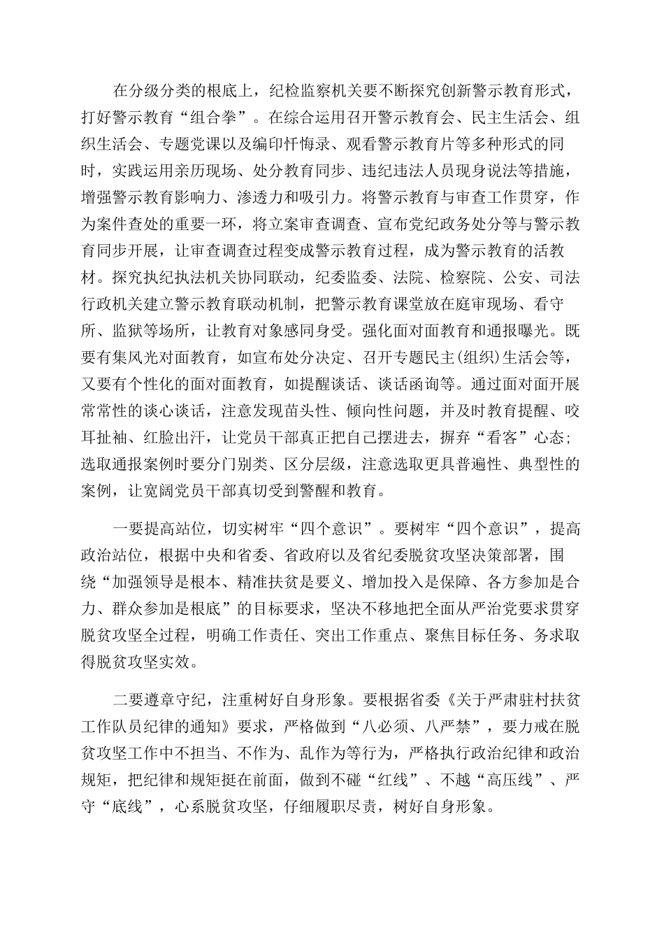 区纪检监察信息简报_第3页