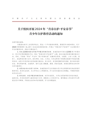 区转发平安春节青春自护通知1