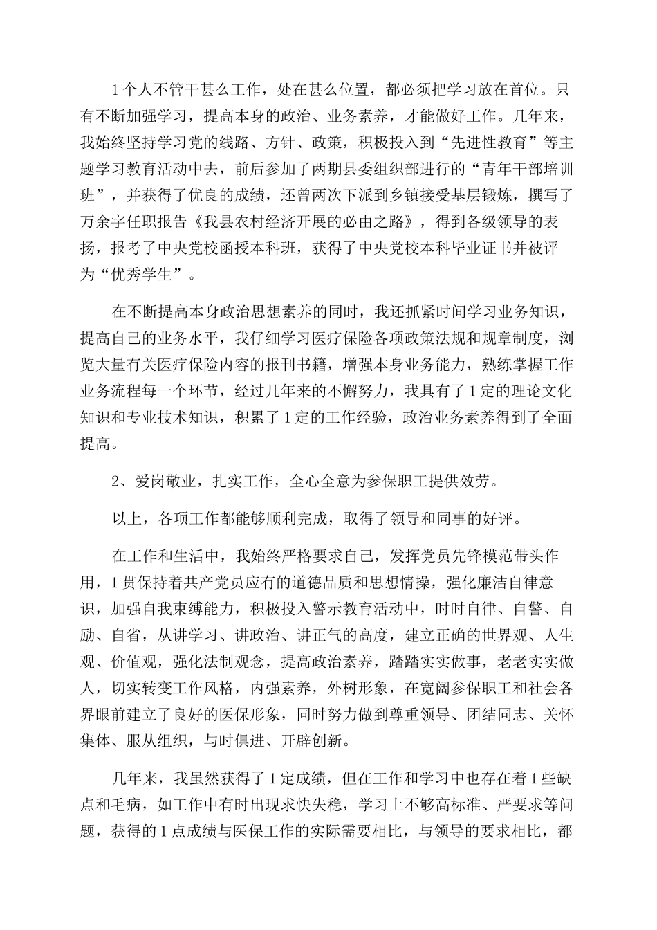 医保个人工作总结范文_第3页