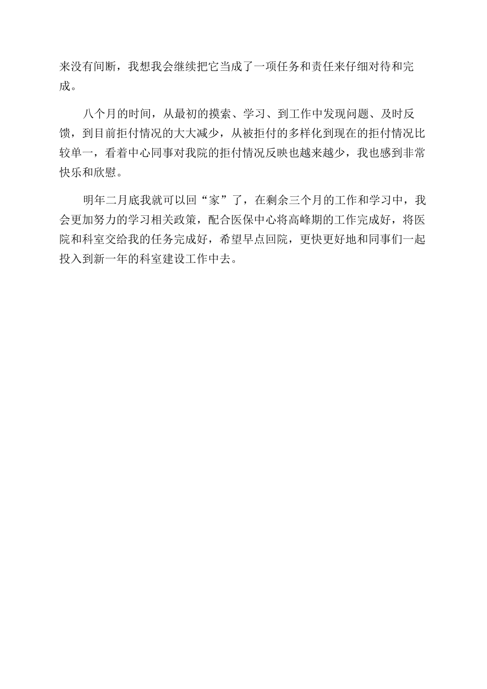 医保中心个人年终工作总结范文_第2页