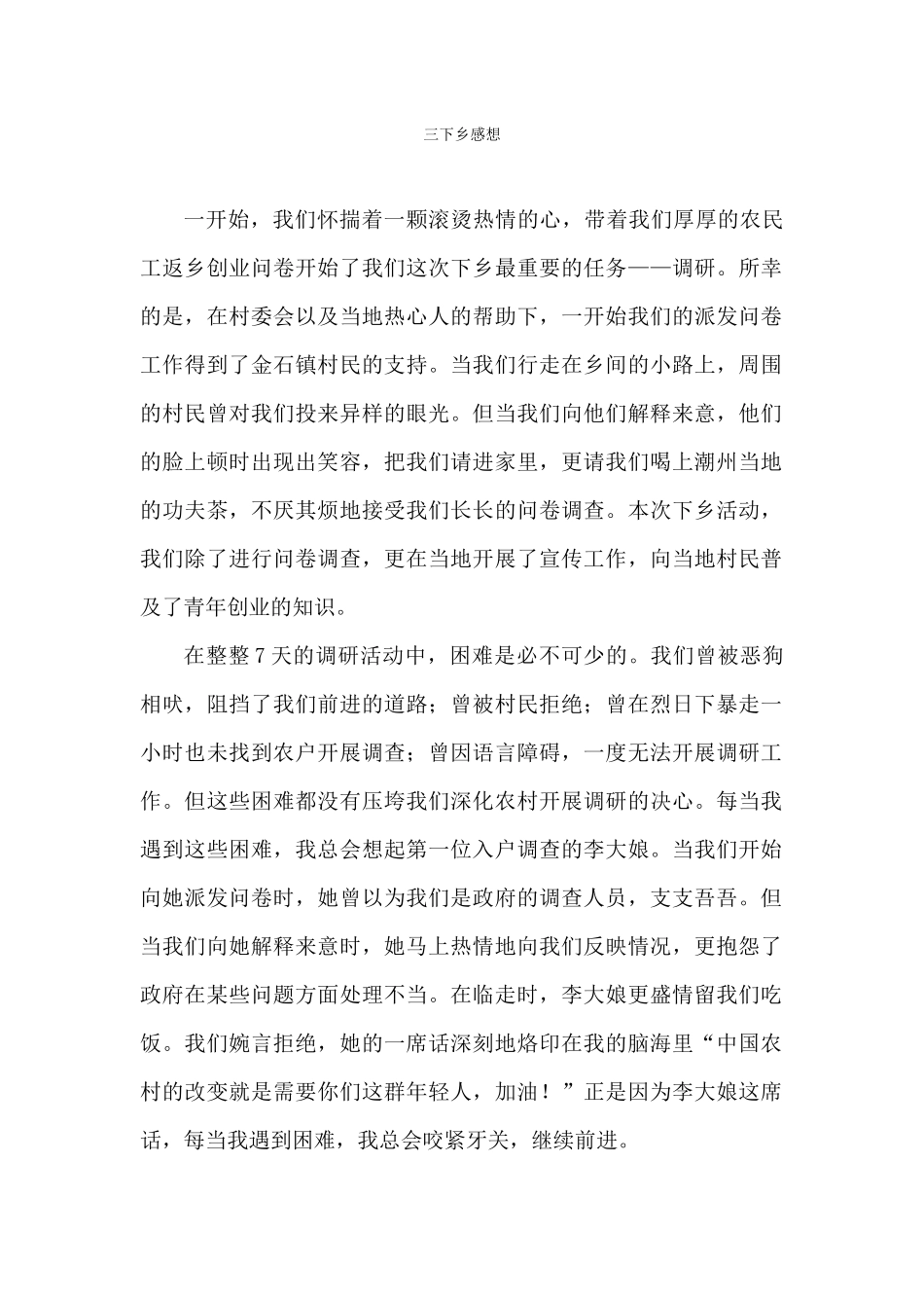 区骞文-三下乡总结_第1页