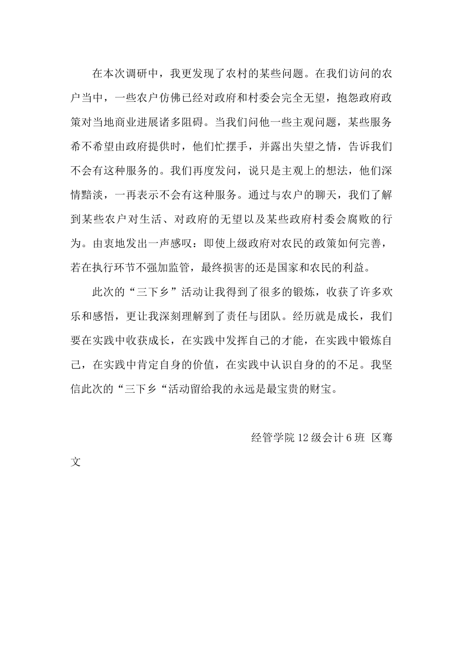 区骞文-三下乡总结_第2页