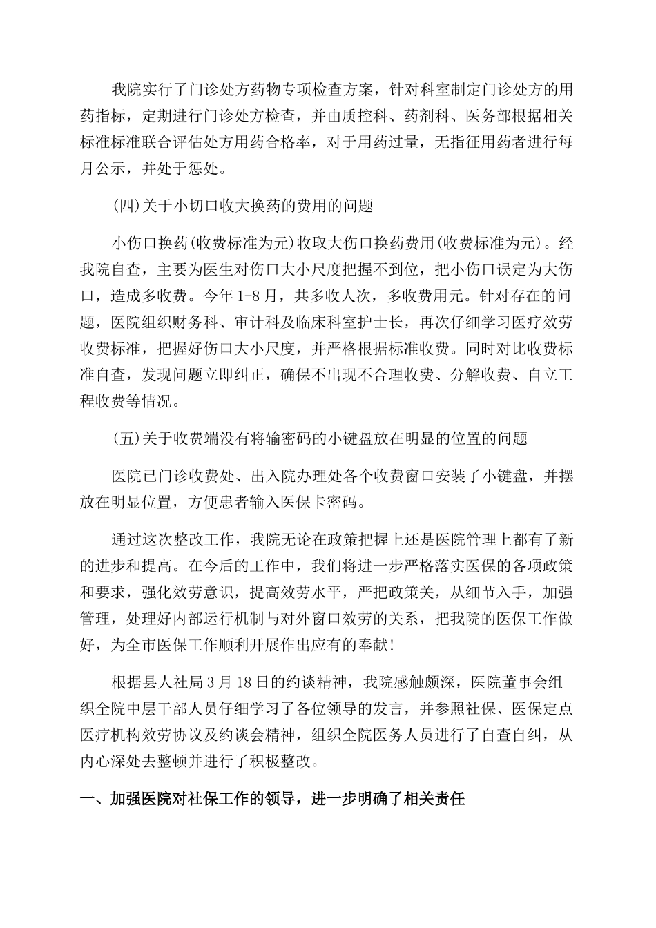 医保整改报告范文3篇_第3页