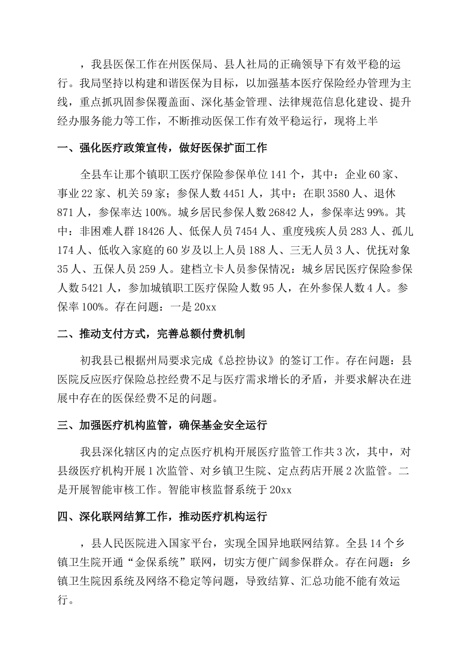 医保局工作总结范文_第3页