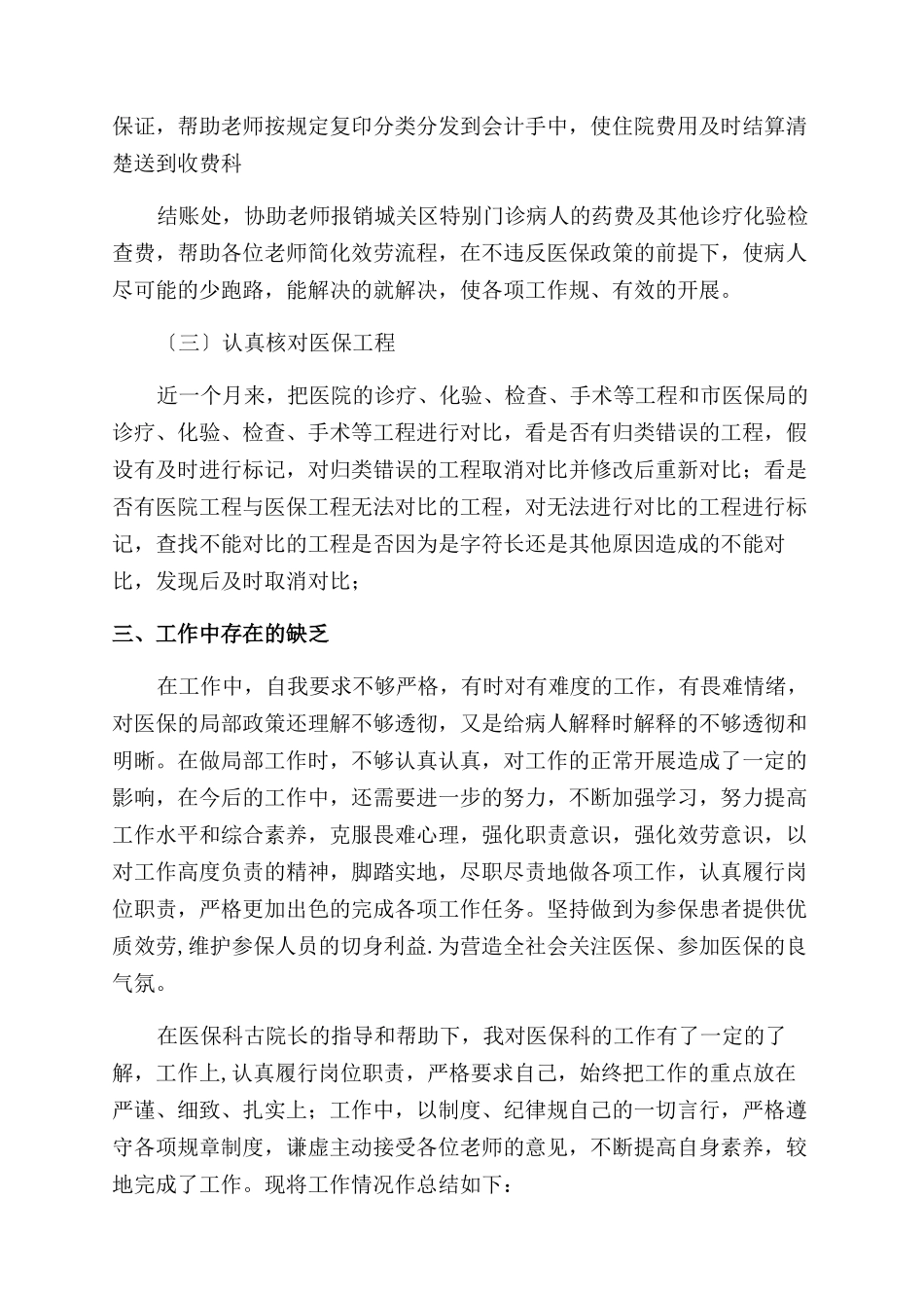 医保科工作总结范文_第3页