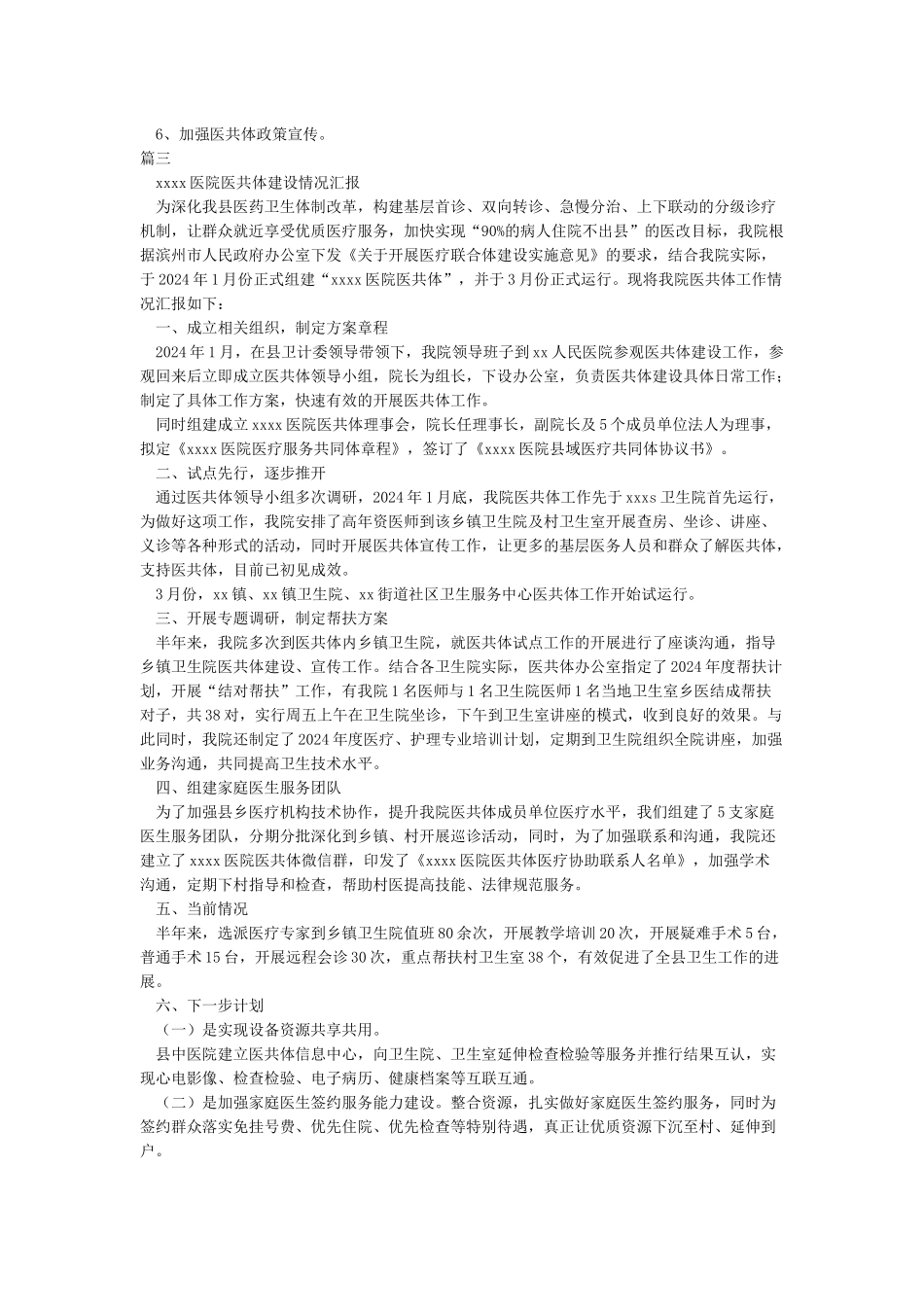 医共体工作自评报告_第3页