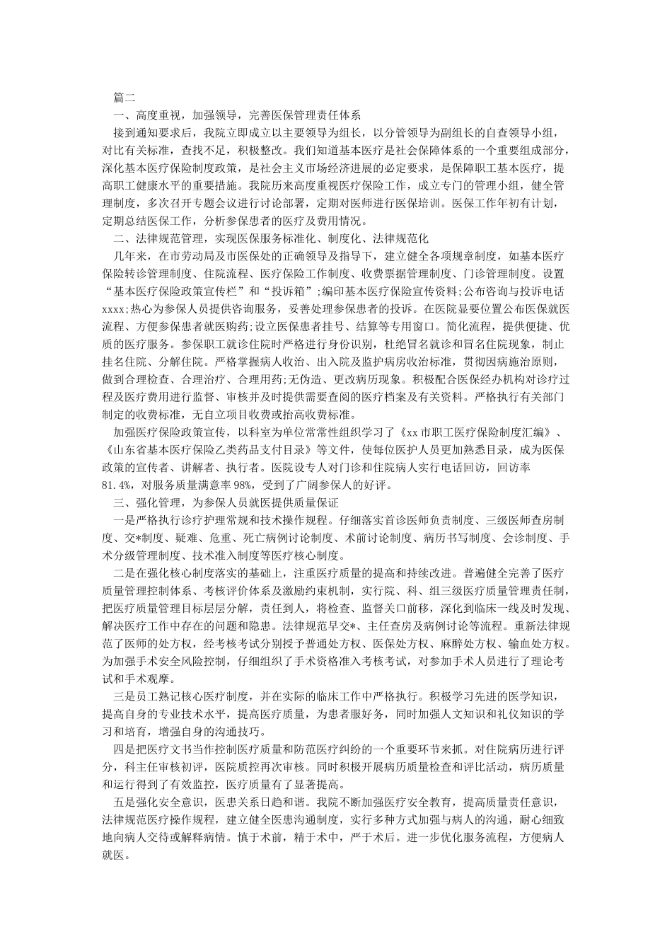 医保自查自纠整改报告_第2页
