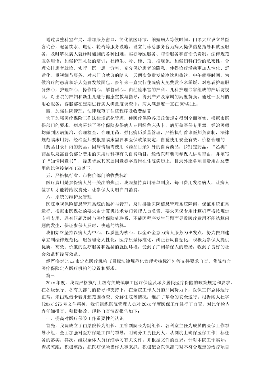 医保自查自纠整改报告_第3页