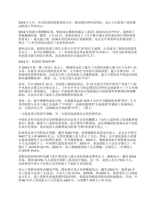 医保变革进行时