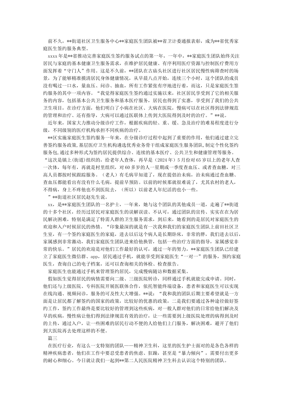 医务人员个人先进事迹范本_第2页