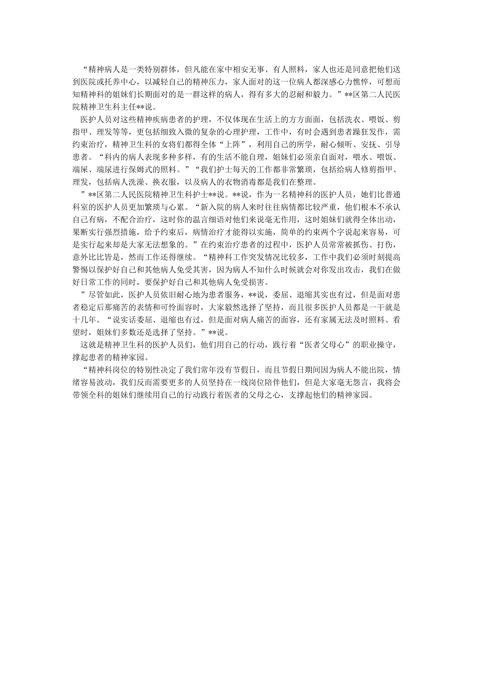 医务人员个人先进事迹范本_第3页
