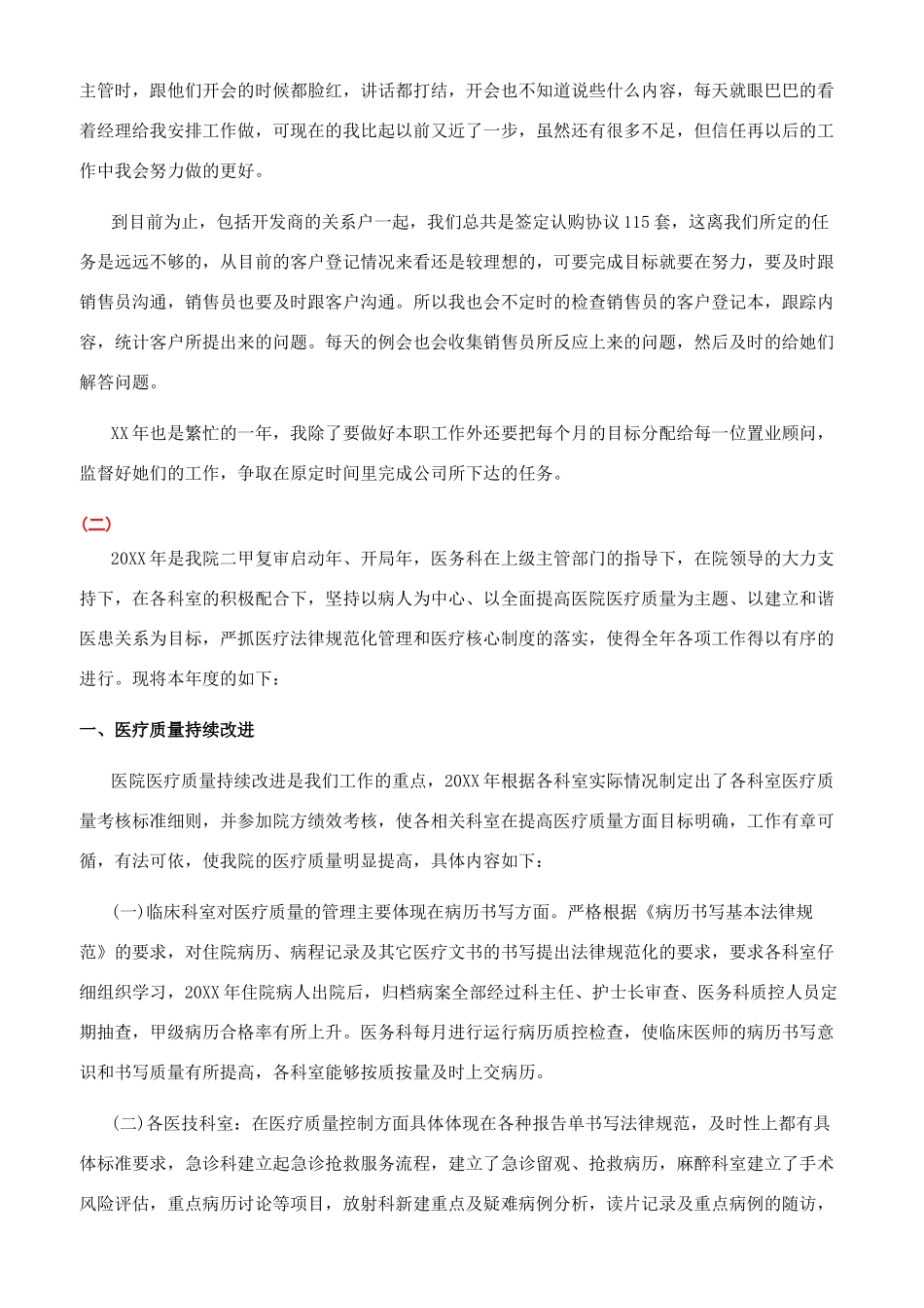 医务主管晋升工作总结范文_第2页