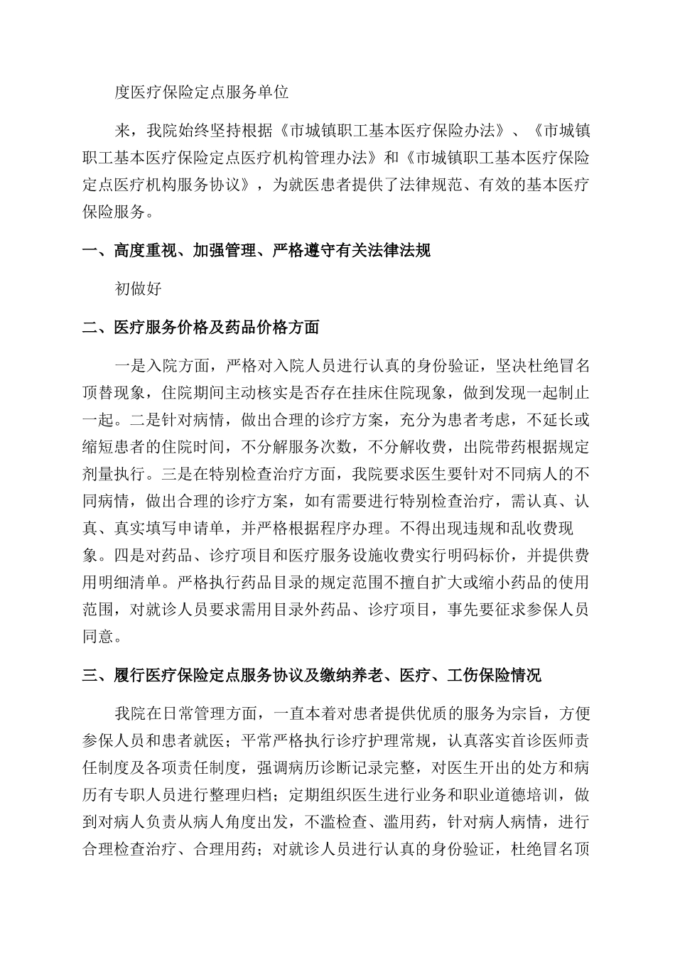 医保工作总结范文_第2页