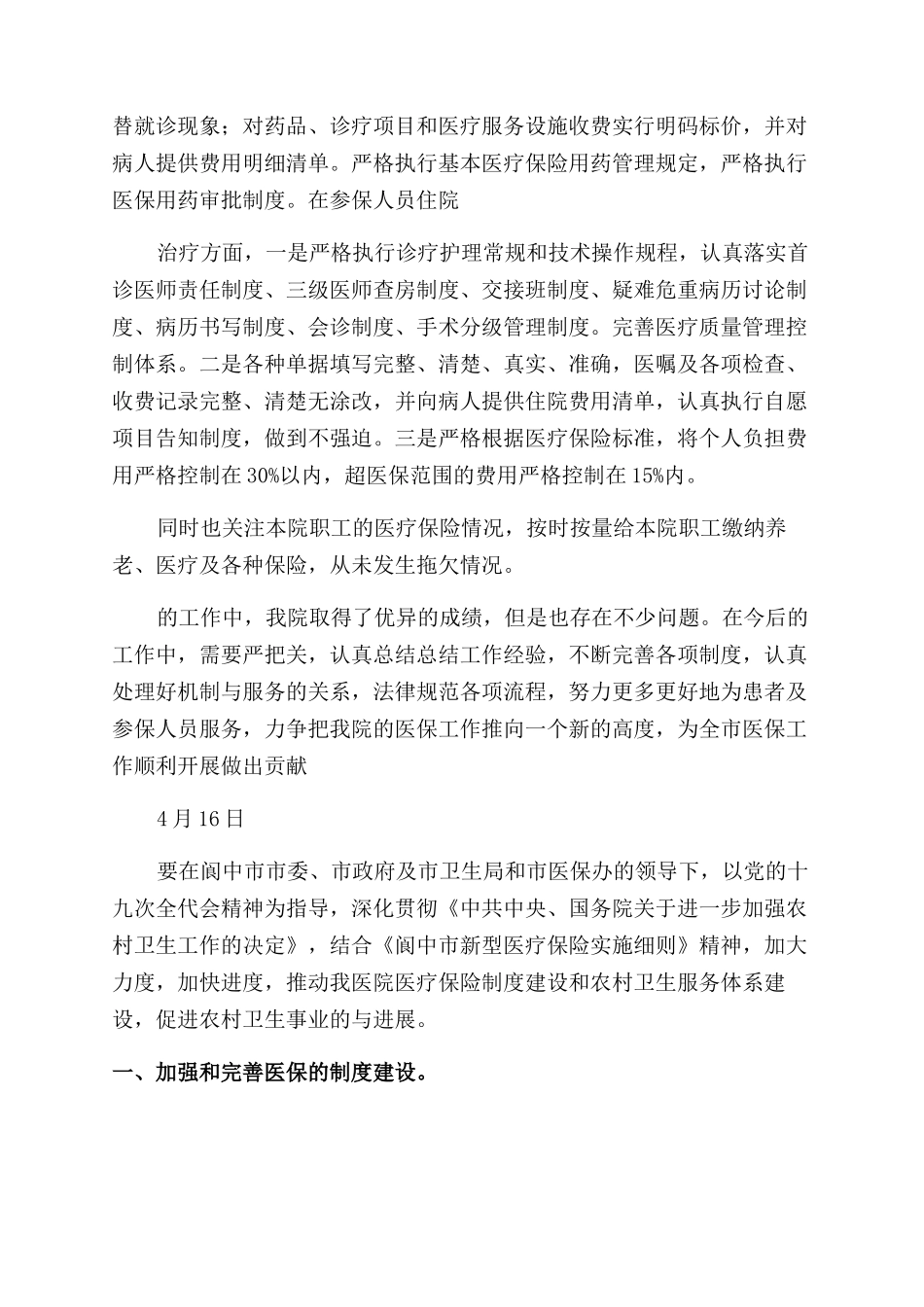 医保工作总结范文_第3页