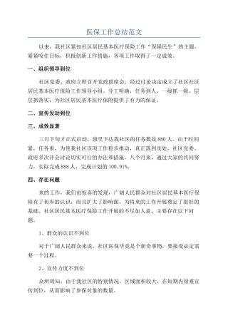 医保工作总结范文