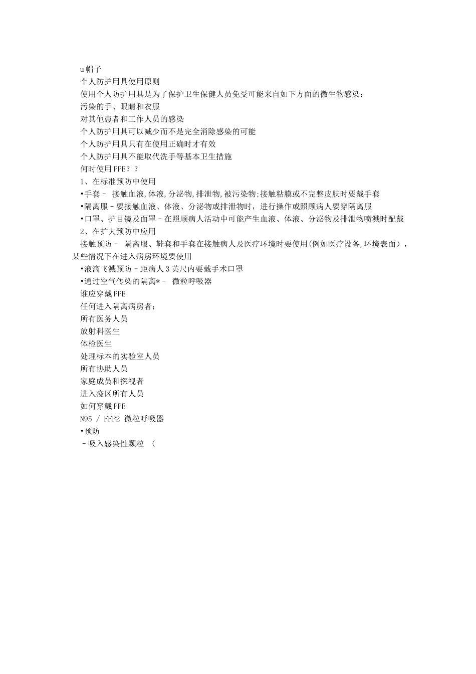 医务人员三级防护措施_第2页