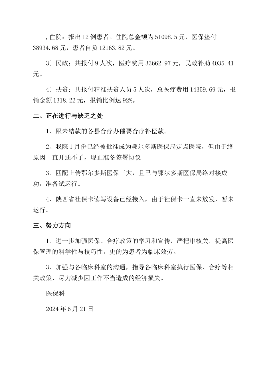 医保科上半年工作总结范文_第2页