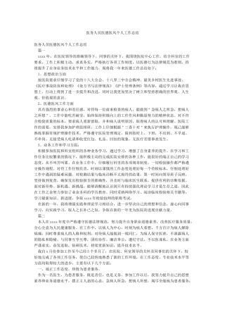 医务人员医德医风个人工作总结