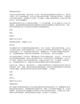 医务人员怎么写辞职报告