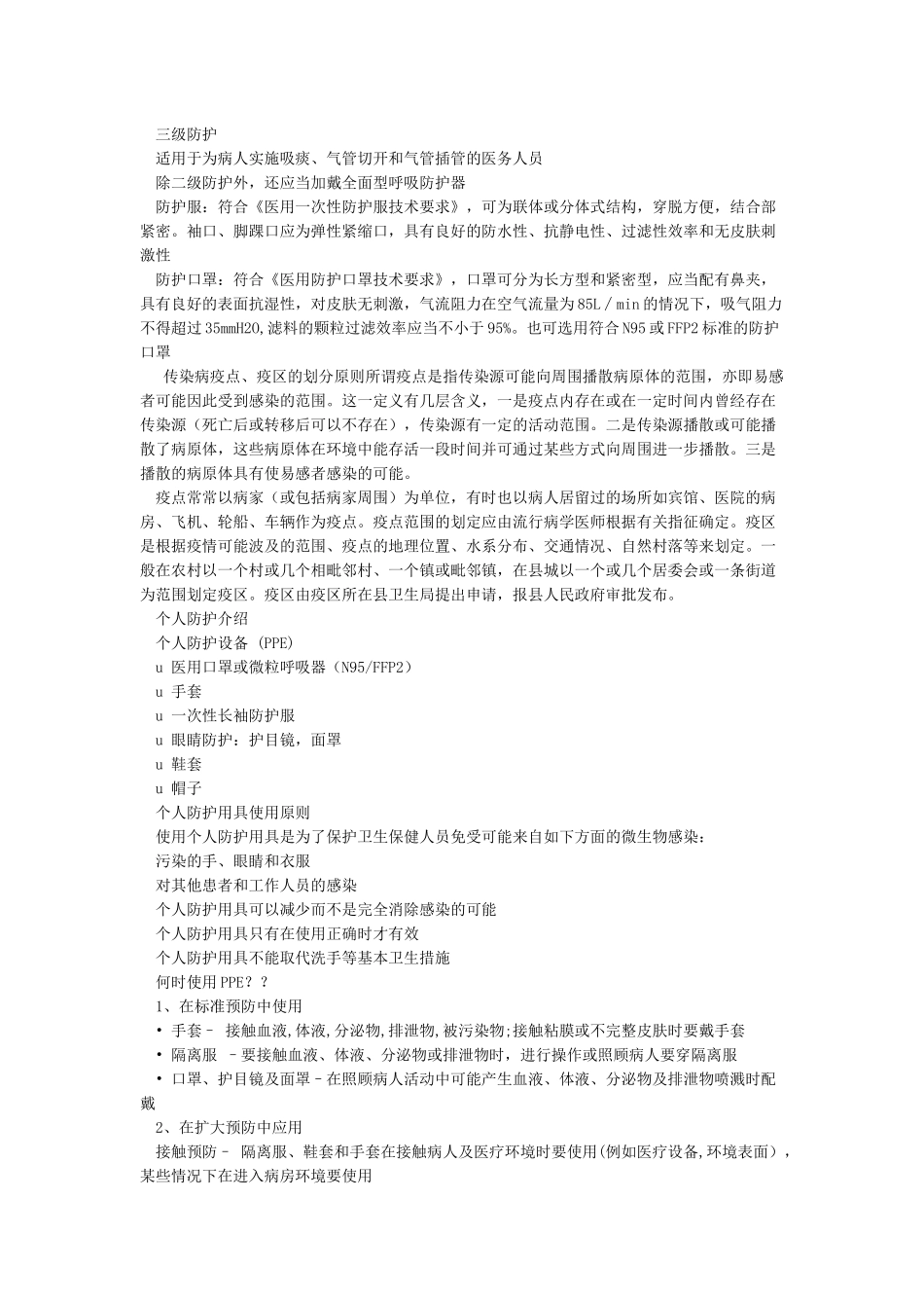 医务人员的三级防护_第2页