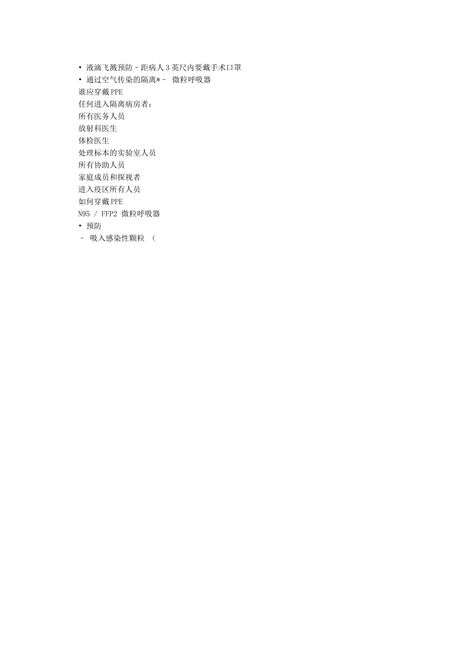 医务人员的三级防护_第3页