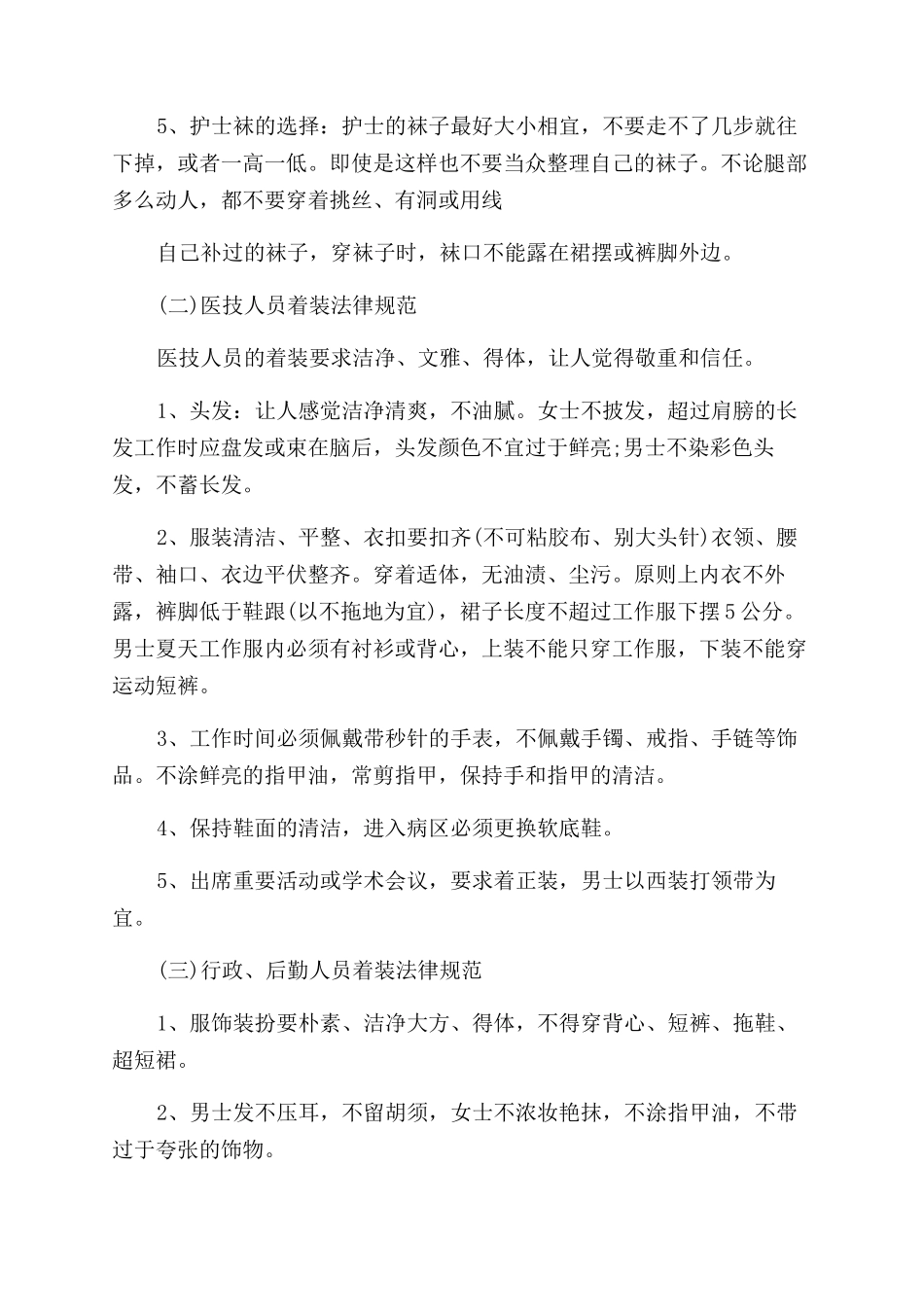医务人员着装和仪容仪表礼仪规范_第2页