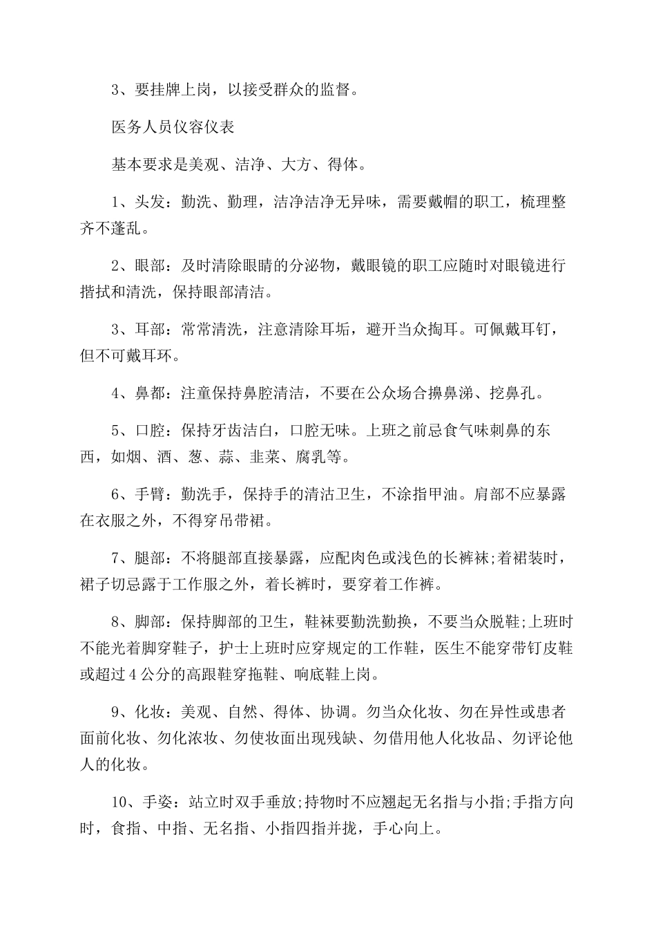 医务人员着装和仪容仪表礼仪规范_第3页