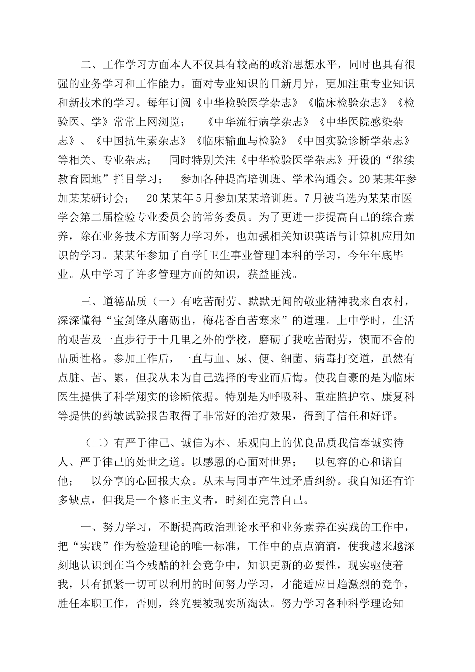 医务人员年度考核个人工作总结范文合集篇_第2页