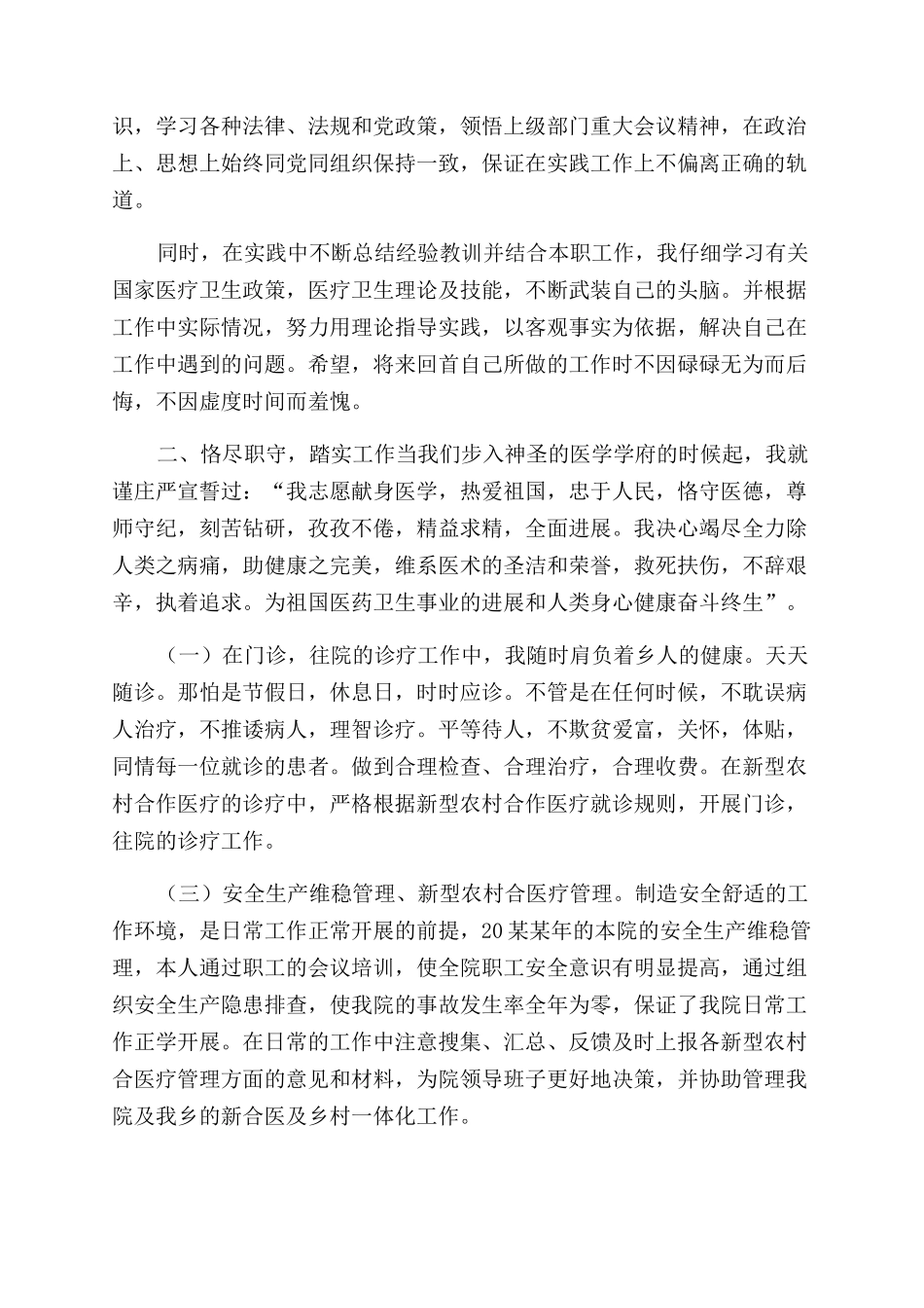 医务人员年度考核个人工作总结范文合集篇_第3页