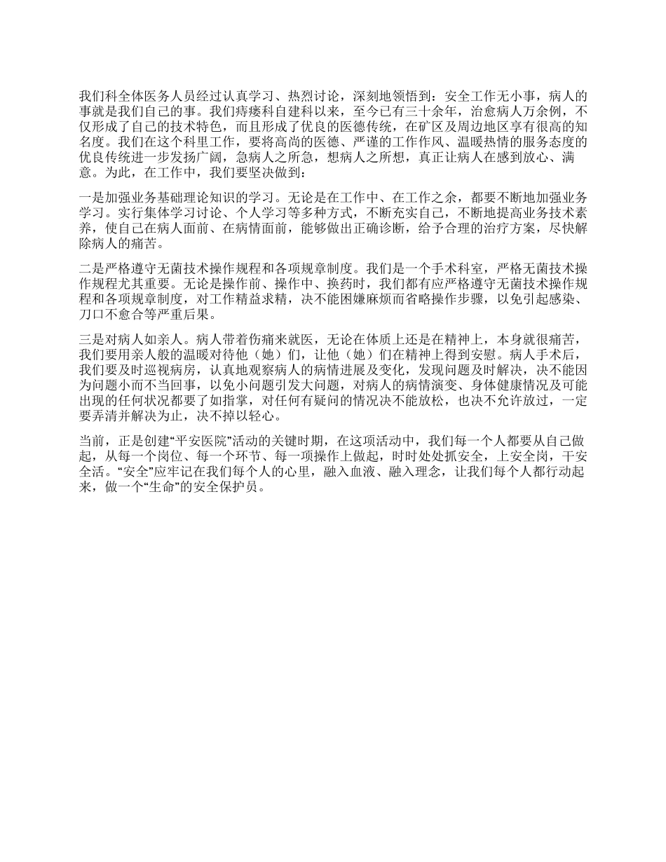 医务工作者安全学习心得体会_第1页