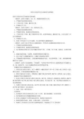 医务人员防护采取分级防护规范