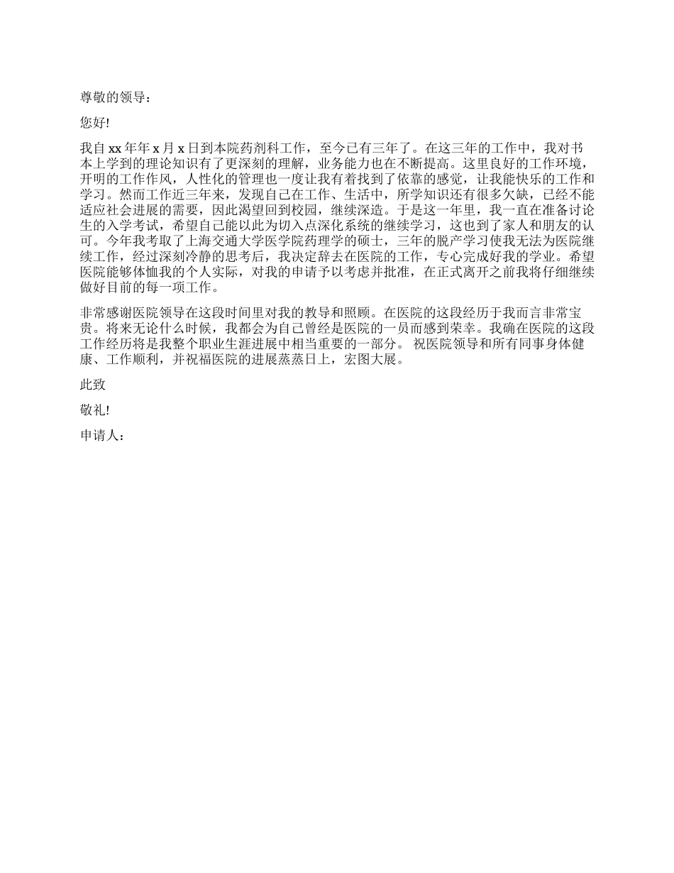 医务工作人员的辞职报告_第1页