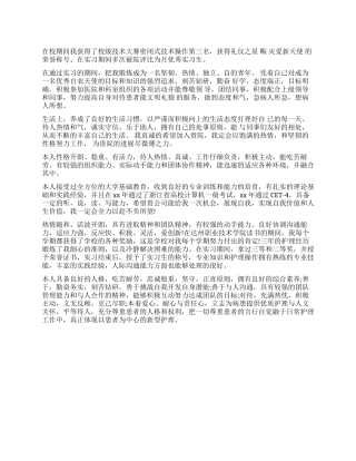 医务人员简历的自我评价