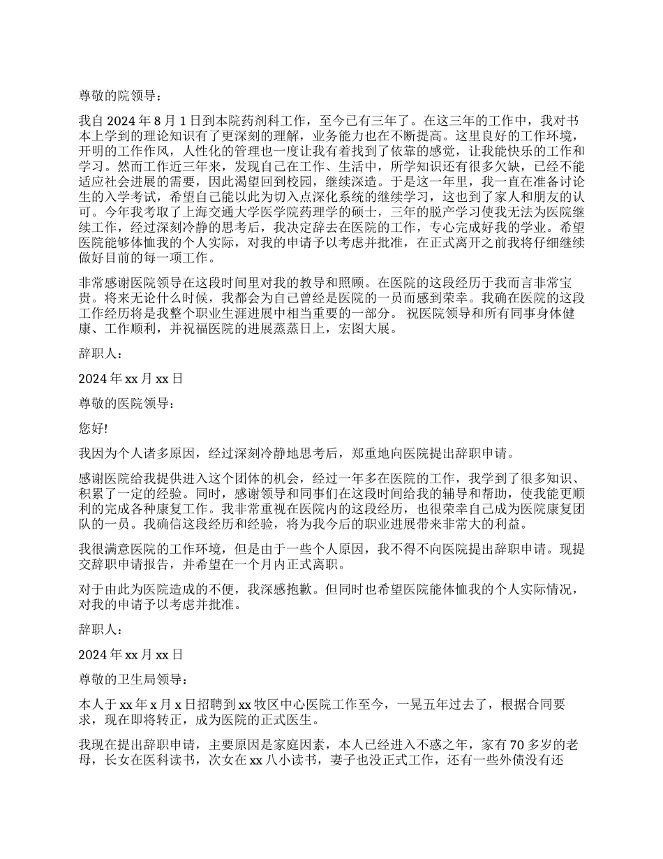 医务工作者辞职报告_第1页