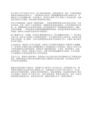 医务社工实习总结