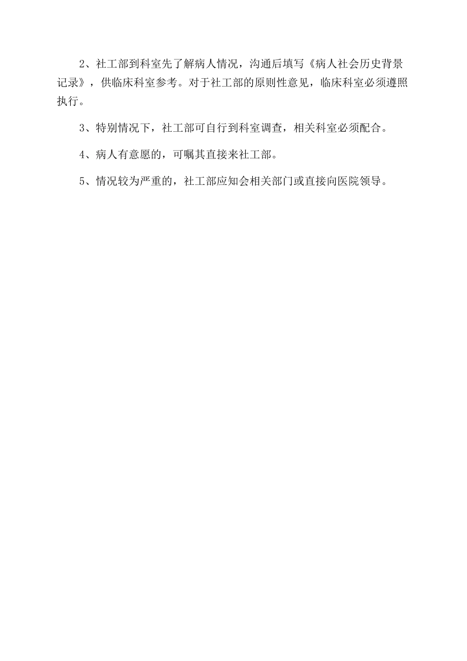 医务社工部工作职责_第2页