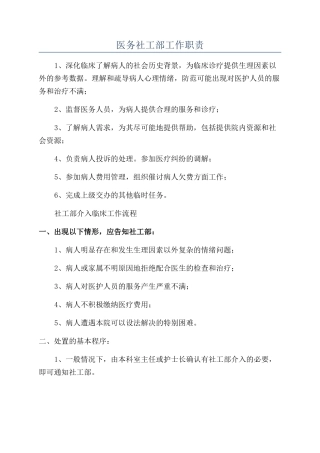 医务社工部工作职责