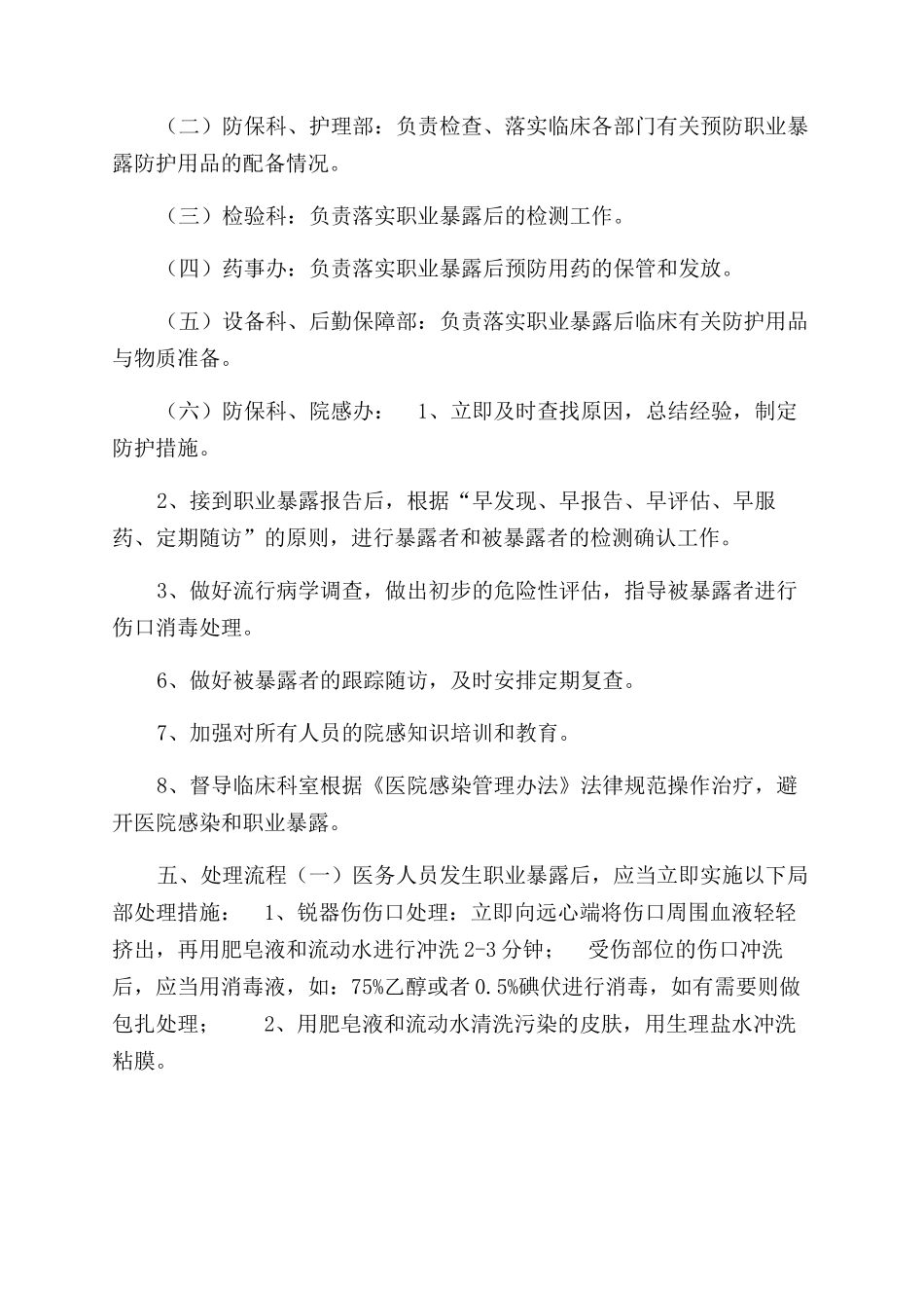 医务人员职业暴露应急预案_第2页