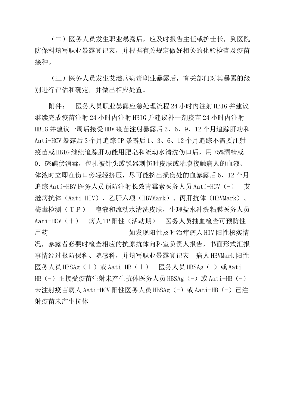 医务人员职业暴露应急预案_第3页