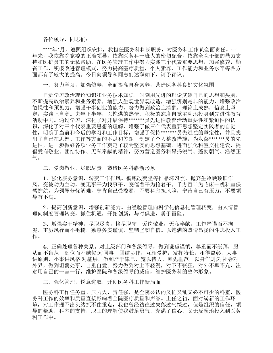 医务科长述职报告_第1页