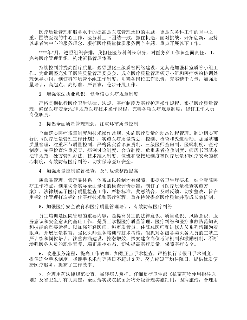 医务科长述职报告_第2页