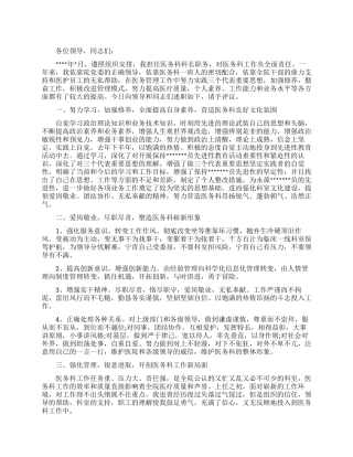 医务科长述职报告