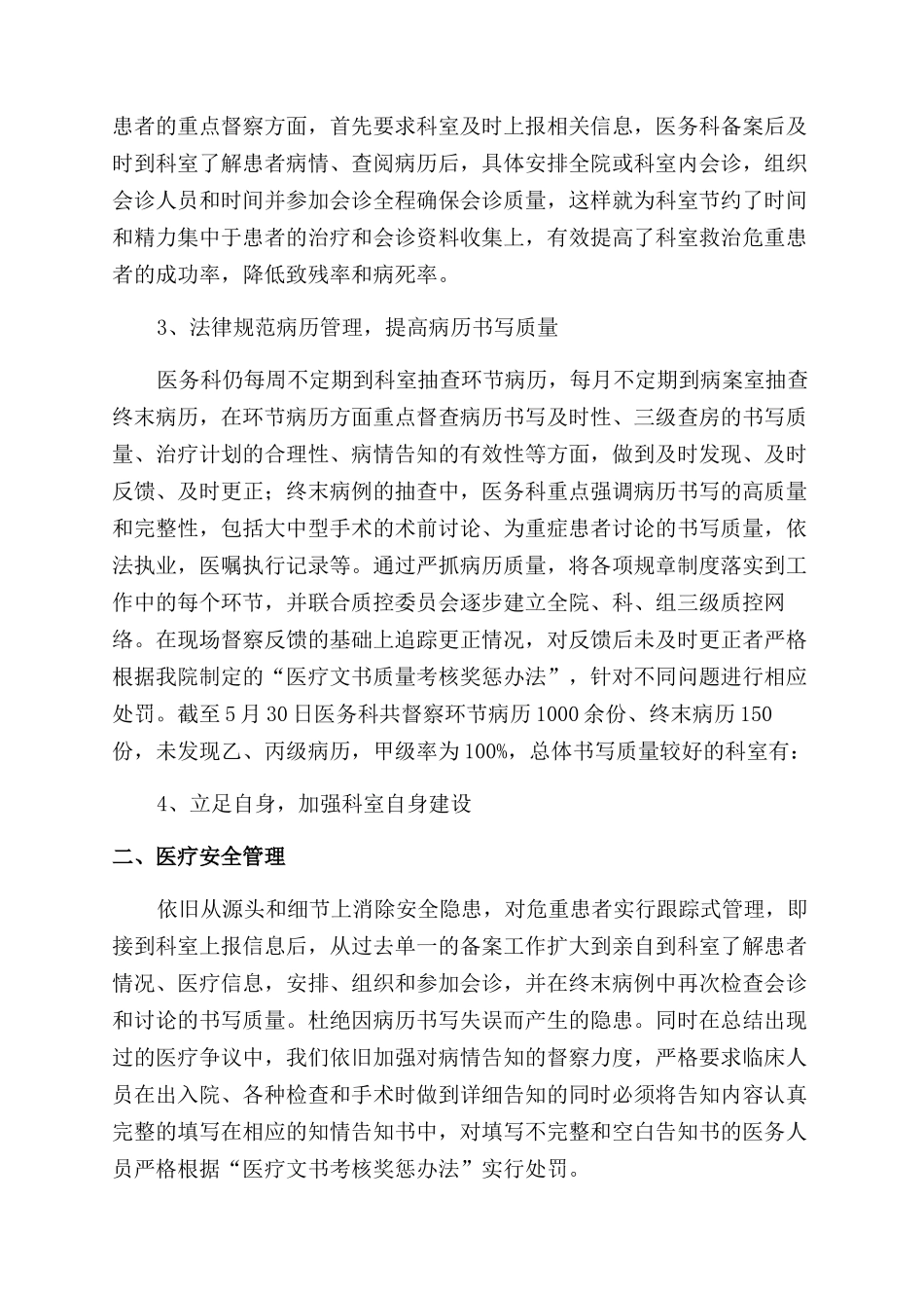 医务科年终工作总结_第3页