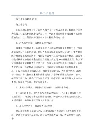 医务科年终工作总结