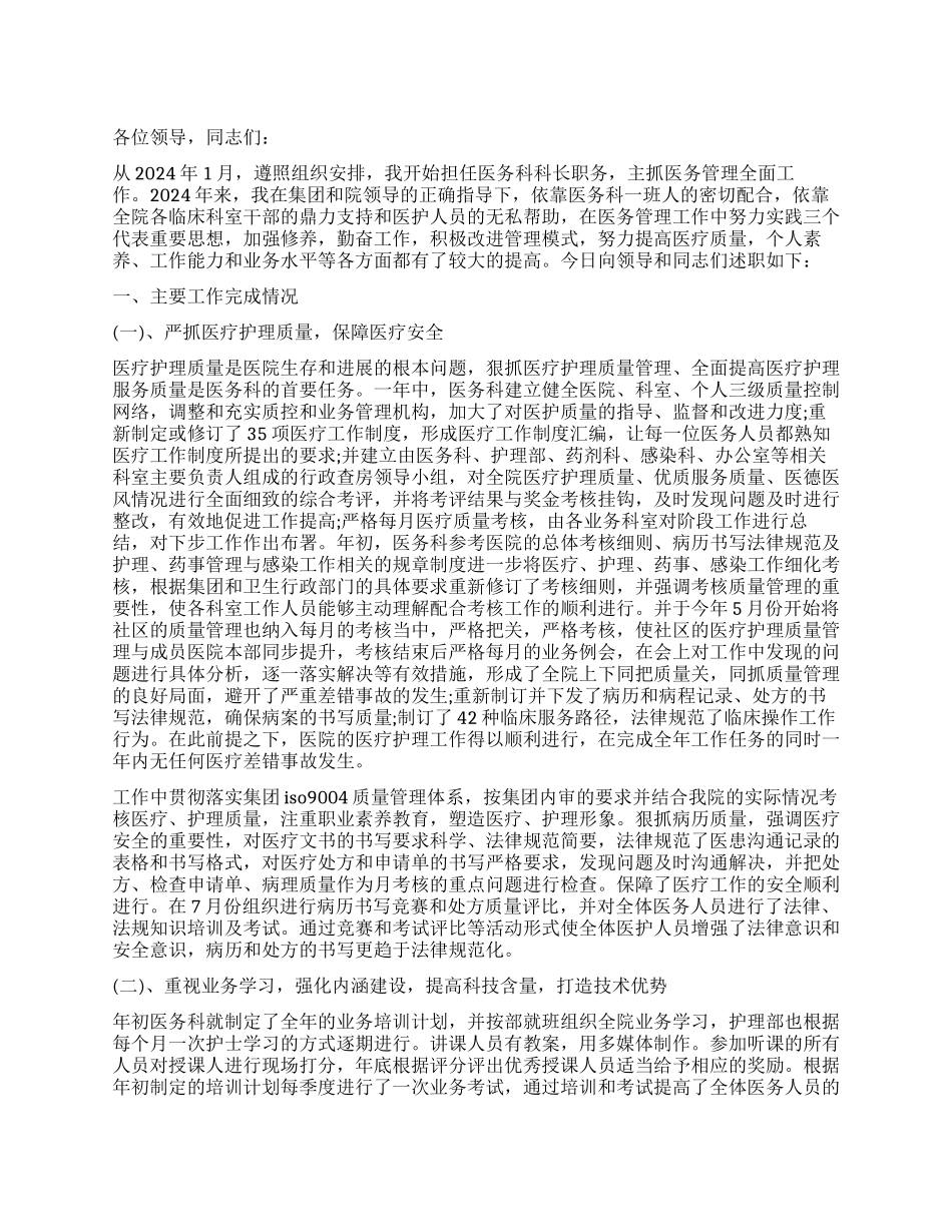 医务科长述职报告范本_第1页