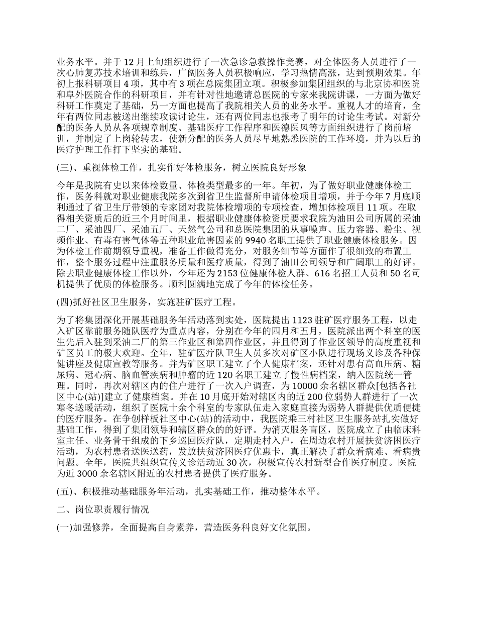 医务科长述职报告范本_第2页