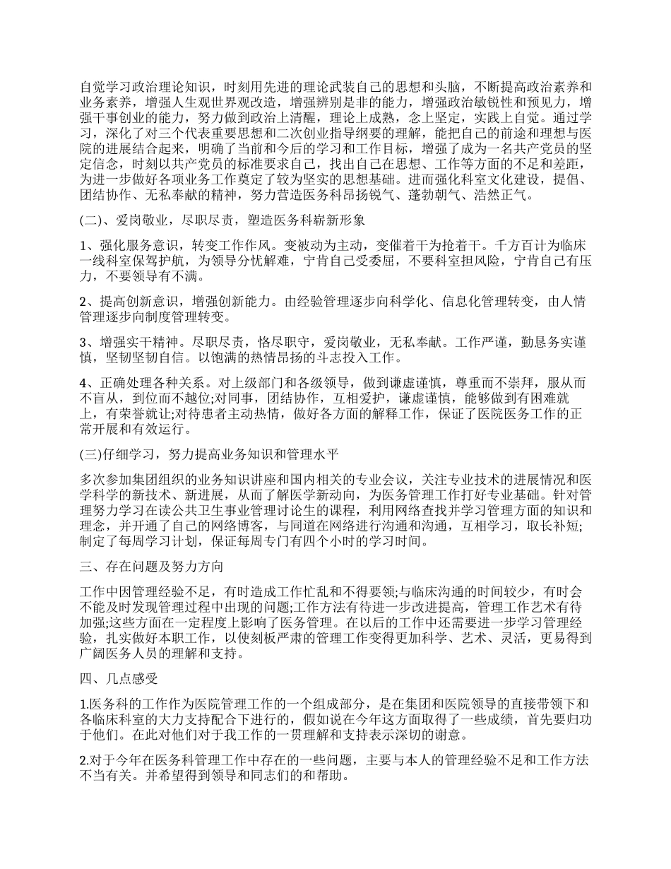医务科长述职报告范本_第3页