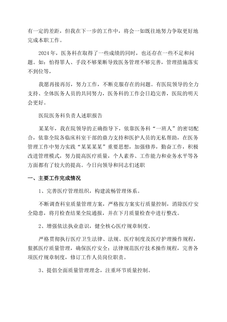 医务述职报告范文4篇_第2页