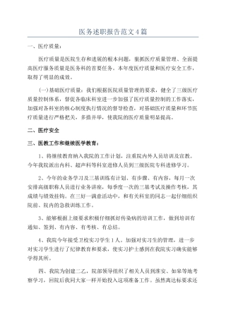 医务述职报告范文4篇