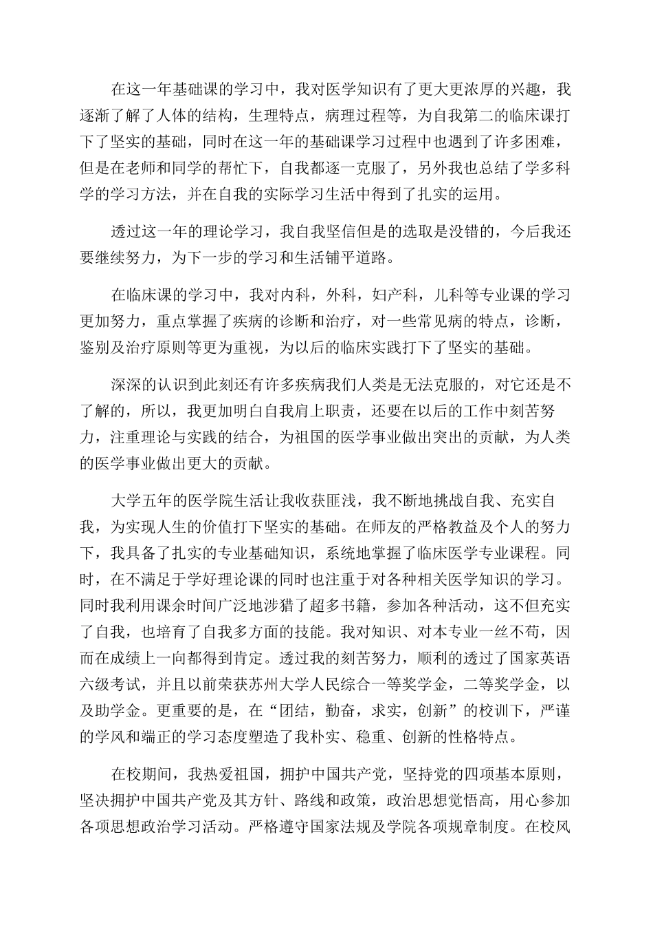 医务工作自我鉴定范文4篇_第3页